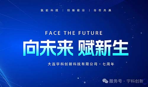 Seven Years of Hard Work, Hydrogen Ignites the Future — Empowering the New Era of Hydrogen Energy with Craftsmanship in Testing